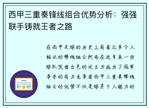 西甲三重奏锋线组合优势分析：强强联手铸就王者之路