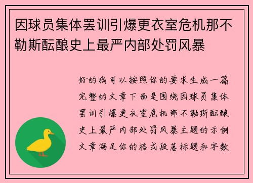 因球员集体罢训引爆更衣室危机那不勒斯酝酿史上最严内部处罚风暴