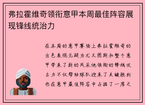 弗拉霍维奇领衔意甲本周最佳阵容展现锋线统治力
