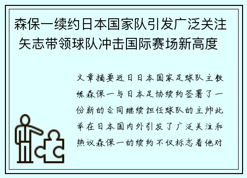森保一续约日本国家队引发广泛关注 矢志带领球队冲击国际赛场新高度 森保一续约日本国家队引发广泛关注 矢志带领球队冲击国际赛场新高度