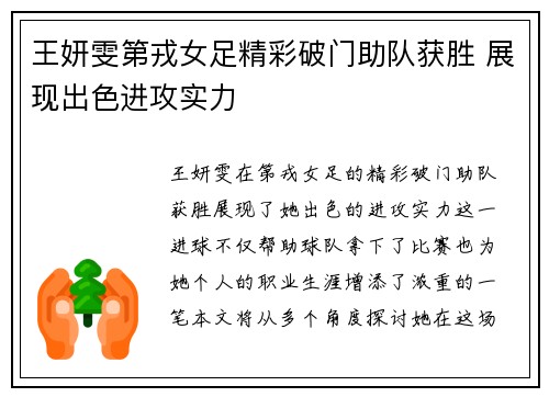 王妍雯第戎女足精彩破门助队获胜 展现出色进攻实力