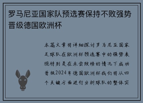 罗马尼亚国家队预选赛保持不败强势晋级德国欧洲杯 罗马尼亚国家队预选赛保持不败强势晋级德国欧洲杯