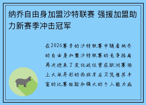 纳乔自由身加盟沙特联赛 强援加盟助力新赛季冲击冠军 纳乔自由身加盟沙特联赛 强援加盟助力新赛季冲击冠军